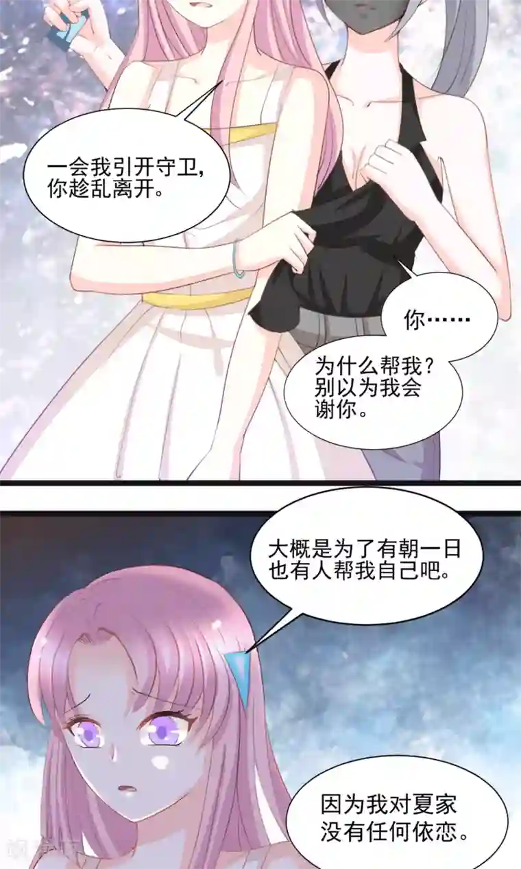 完美恋人之末世少将求放过第43话