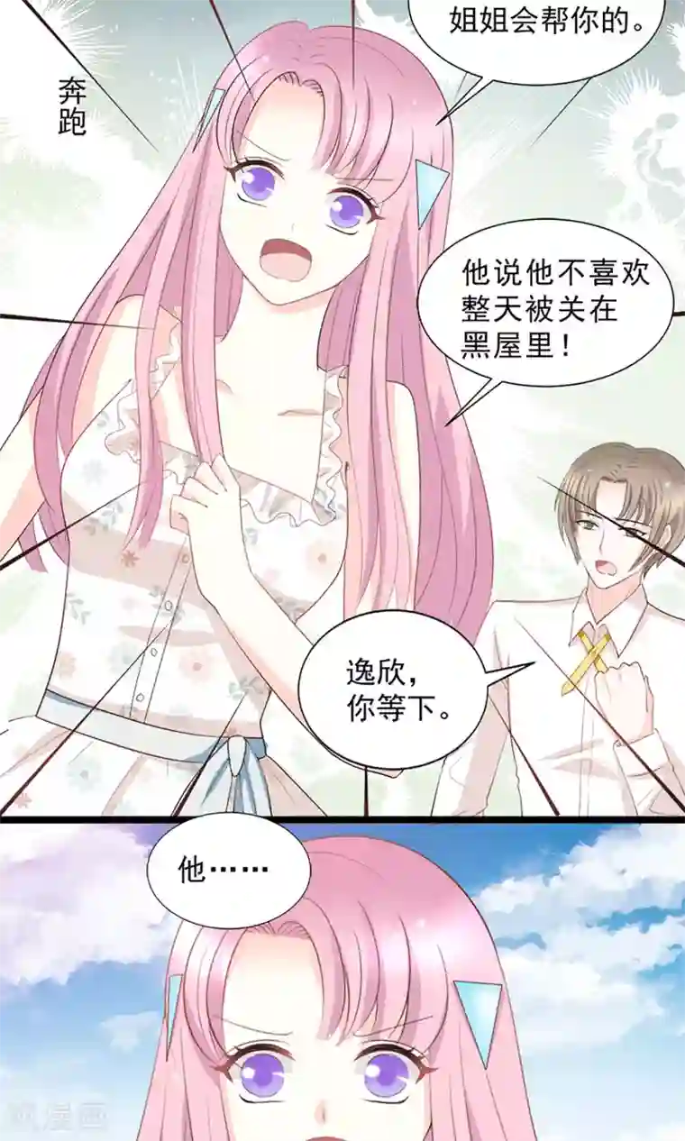 完美恋人之末世少将求放过第46话