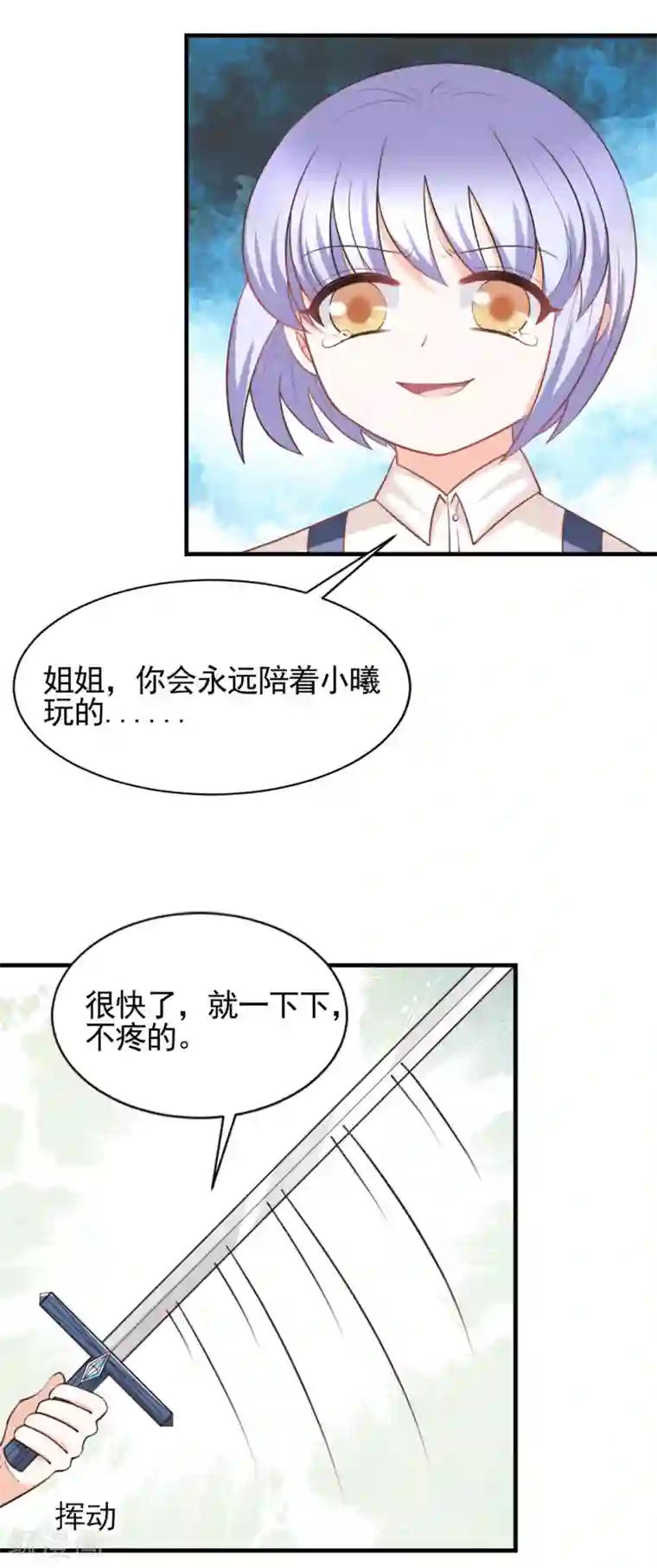 完美恋人之末世少将求放过第49话