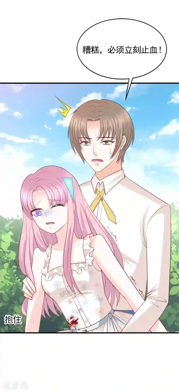 完美恋人之末世少将求放过第49话