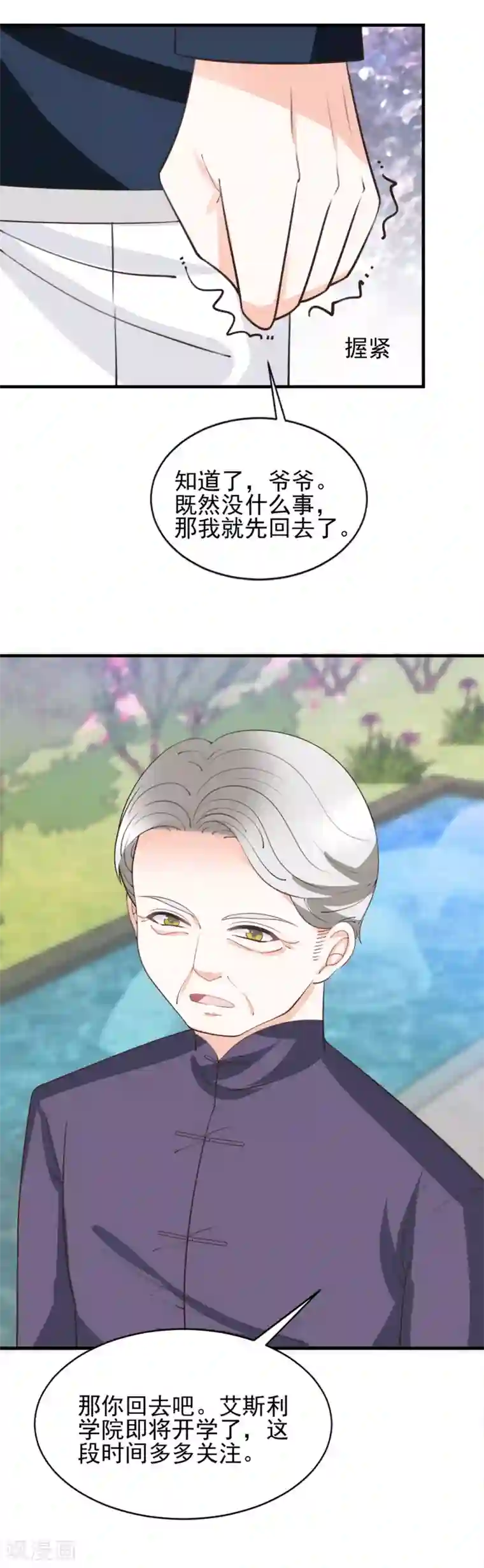 完美恋人之末世少将求放过第50话