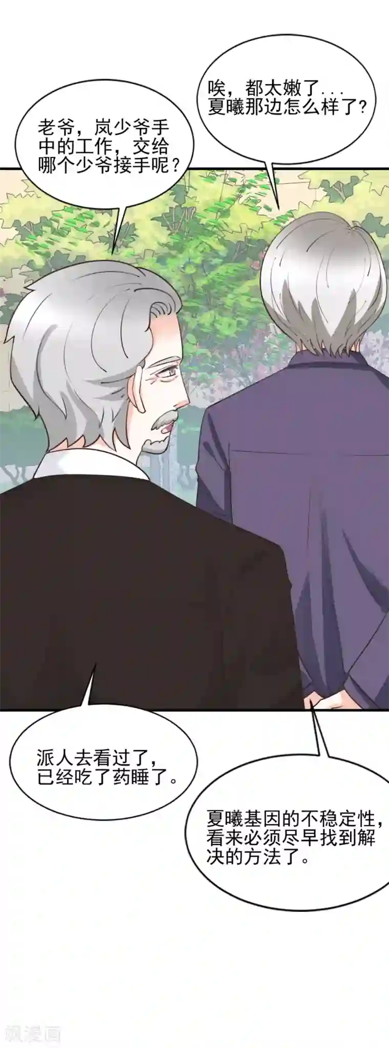 完美恋人之末世少将求放过第50话