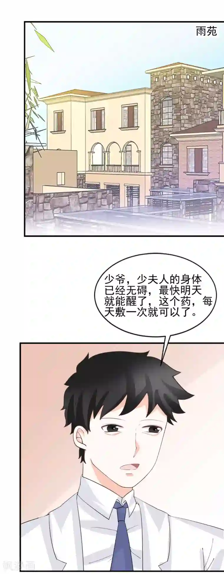 完美恋人之末世少将求放过第50话