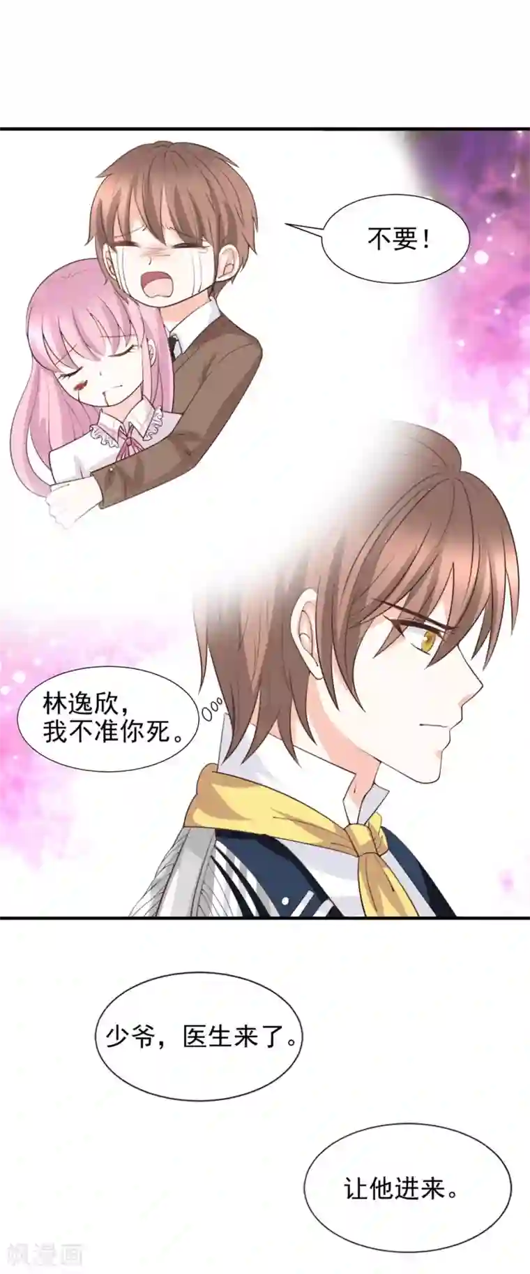 完美恋人之末世少将求放过第50话