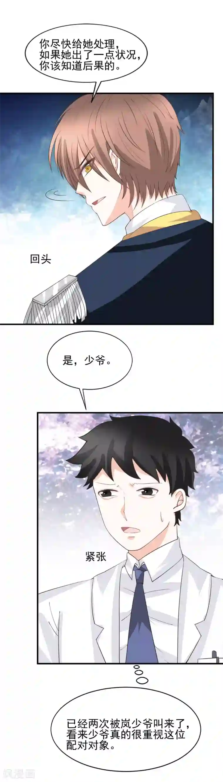 完美恋人之末世少将求放过第50话