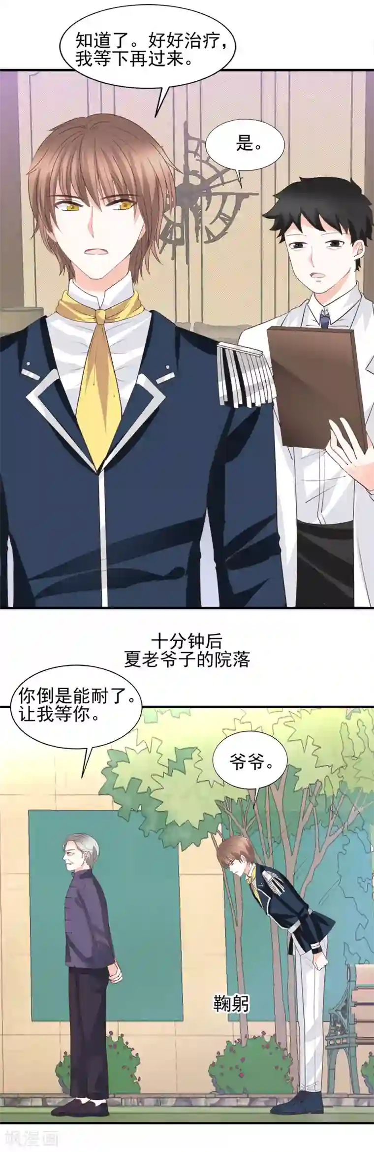 完美恋人之末世少将求放过第50话