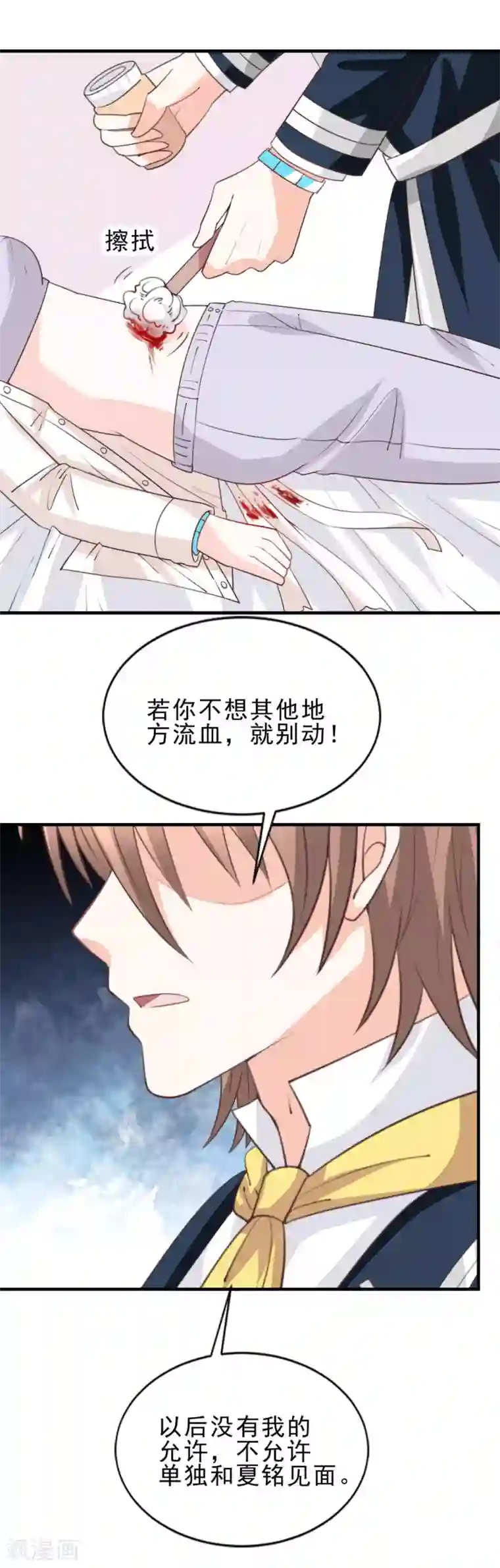 完美恋人之末世少将求放过第51话