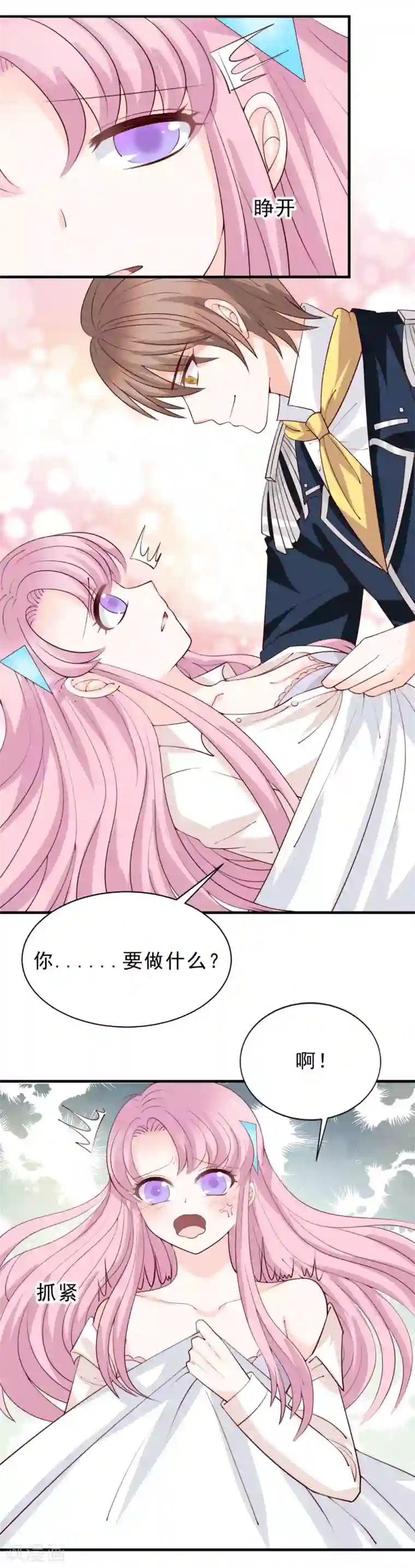 完美恋人之末世少将求放过第51话