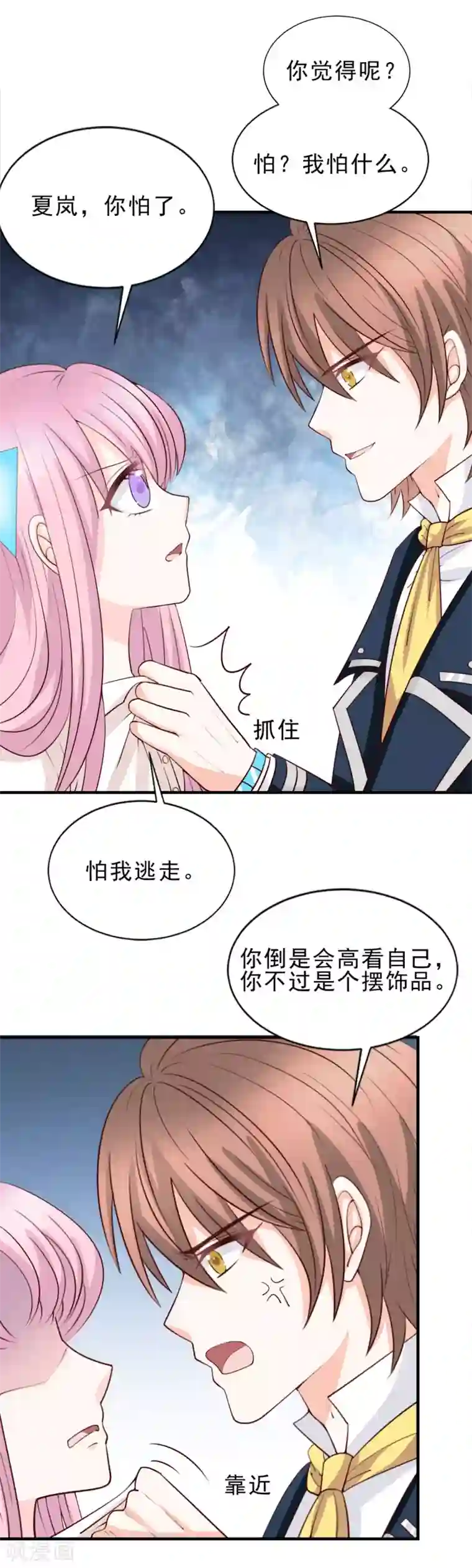 完美恋人之末世少将求放过第51话