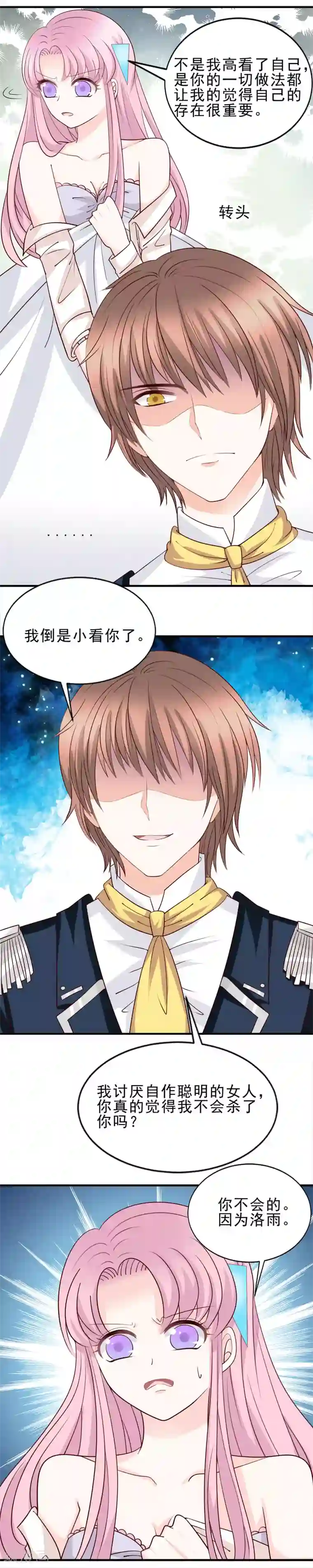 完美恋人之末世少将求放过第51话