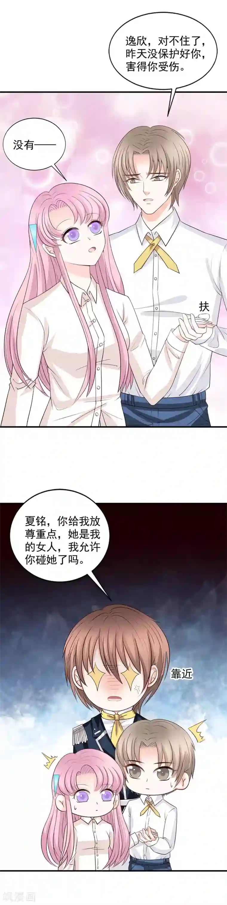 完美恋人之末世少将求放过第52话