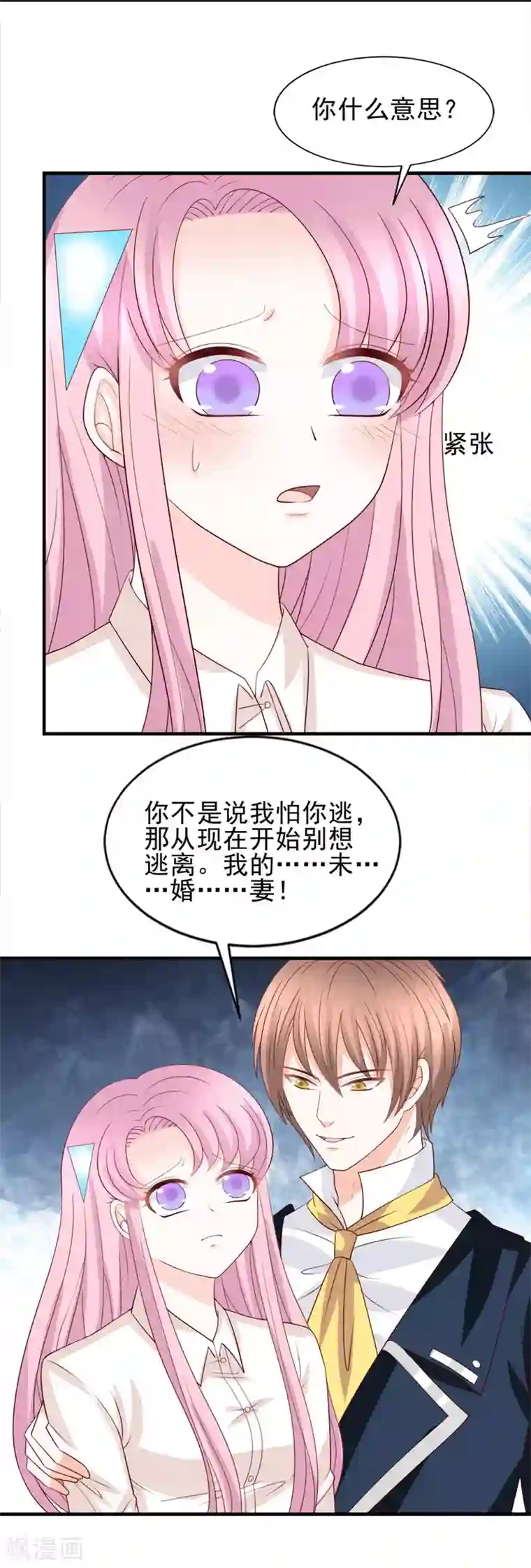 完美恋人之末世少将求放过第53话