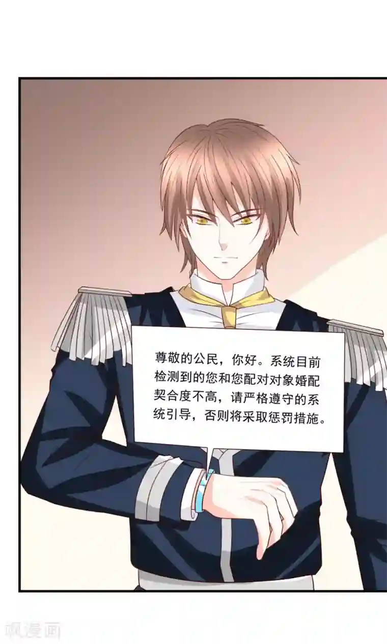 完美恋人之末世少将求放过第53话