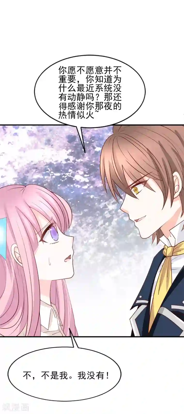 完美恋人之末世少将求放过第53话