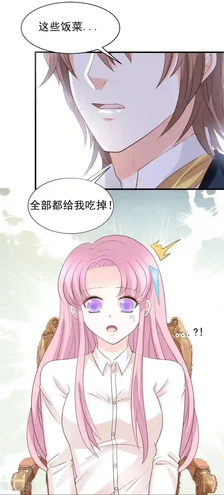 完美恋人之末世少将求放过第53话