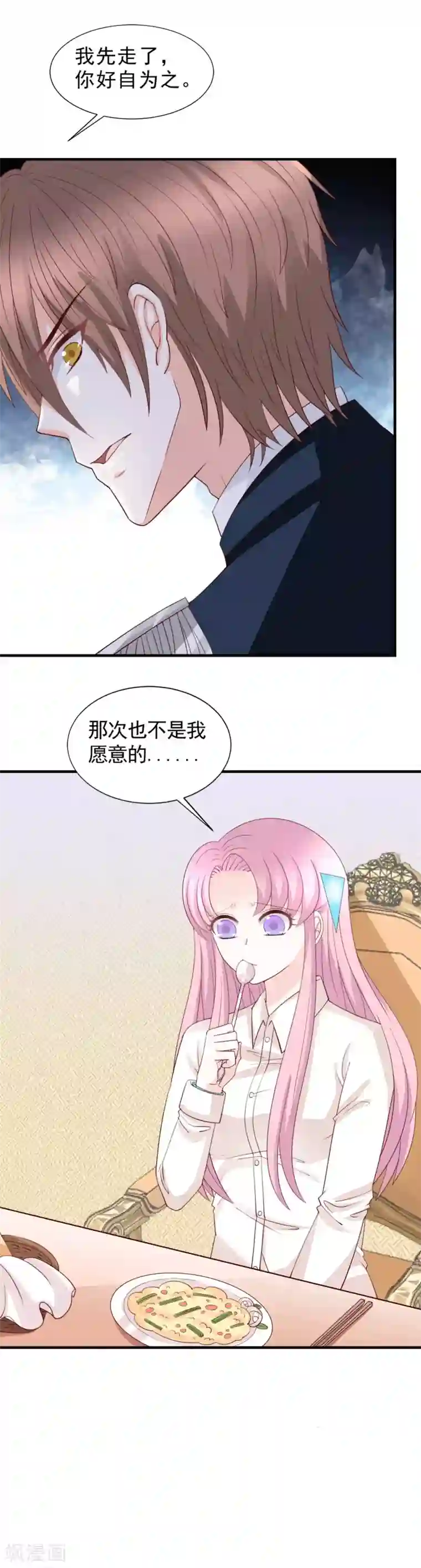 完美恋人之末世少将求放过第54话