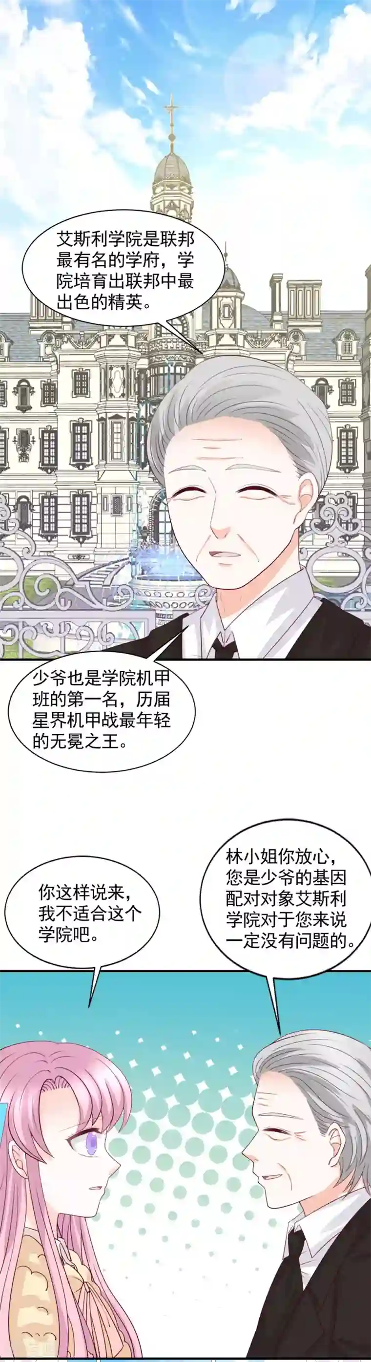 完美恋人之末世少将求放过第54话