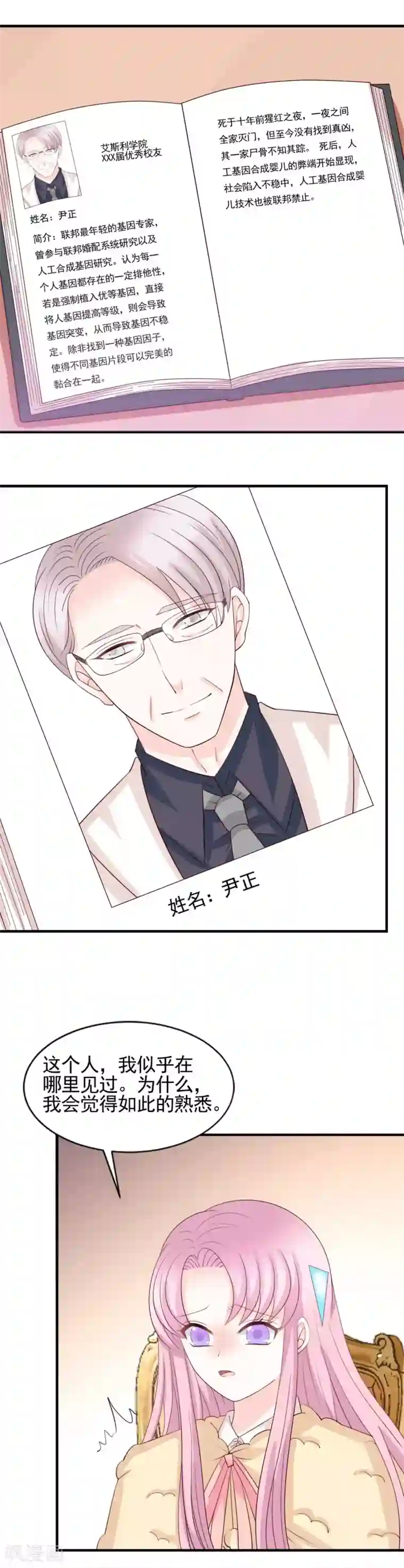 完美恋人之末世少将求放过第54话