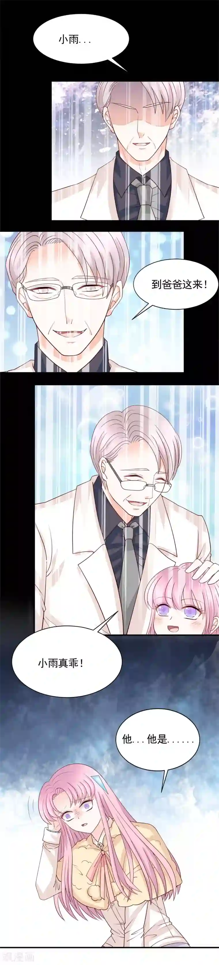 完美恋人之末世少将求放过第54话