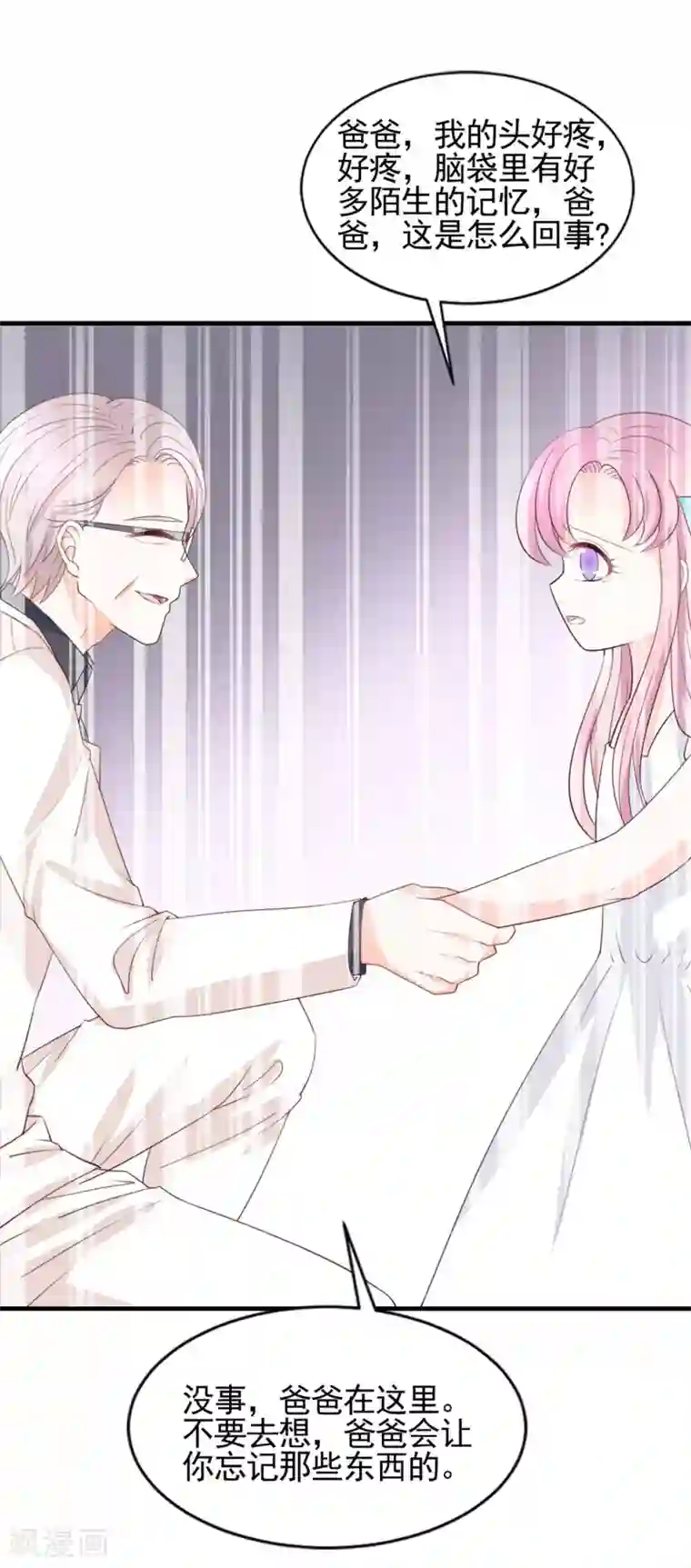 完美恋人之末世少将求放过第54话