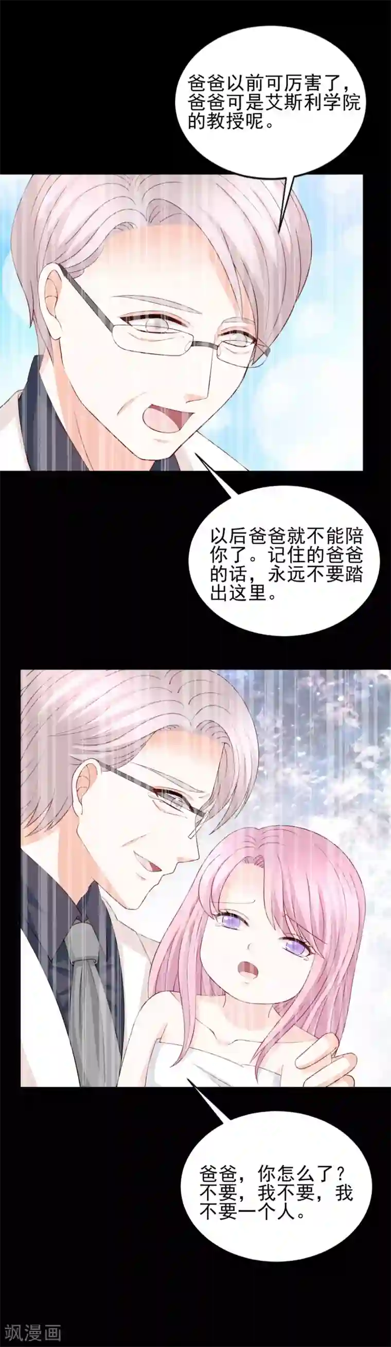 完美恋人之末世少将求放过第55话