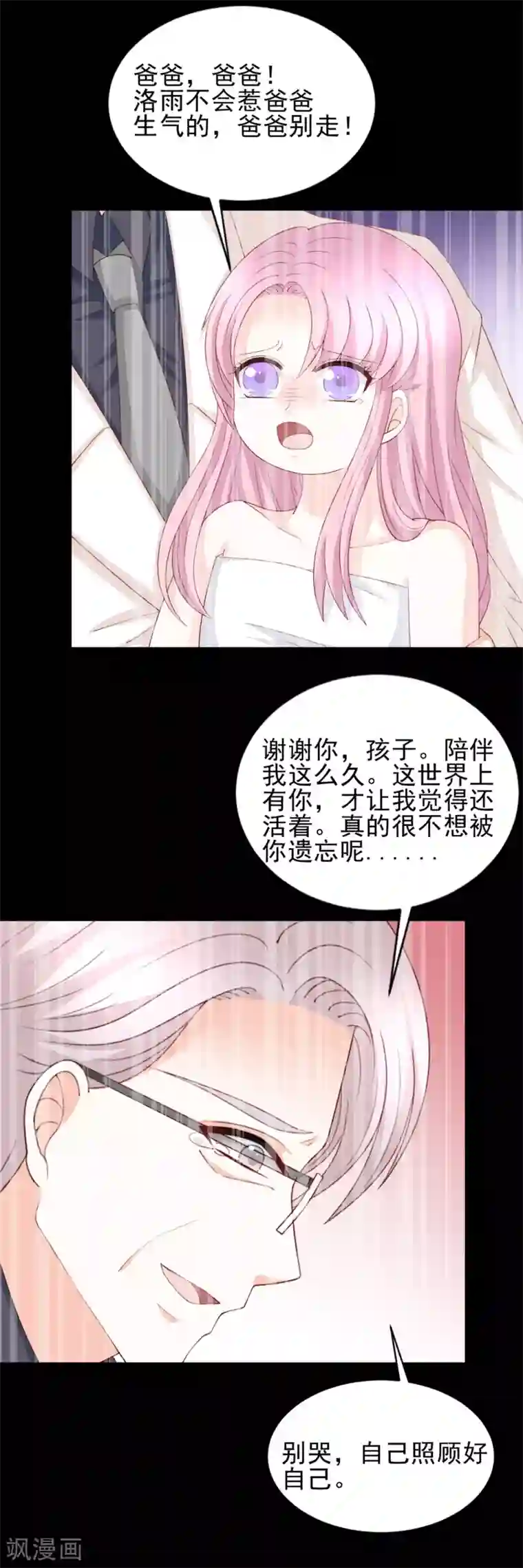 完美恋人之末世少将求放过第55话