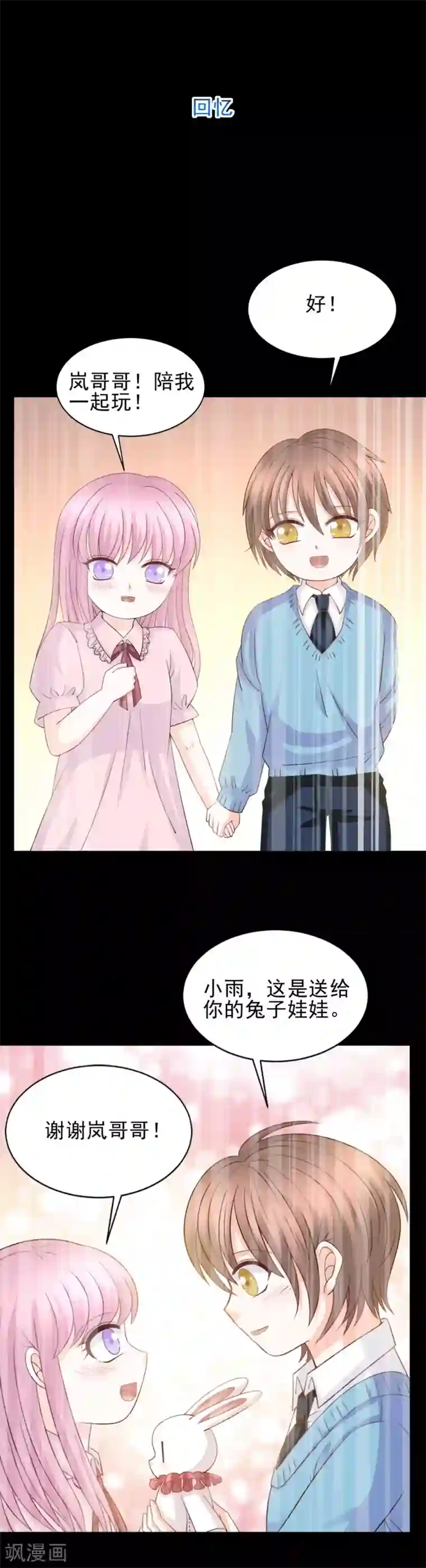 完美恋人之末世少将求放过第55话