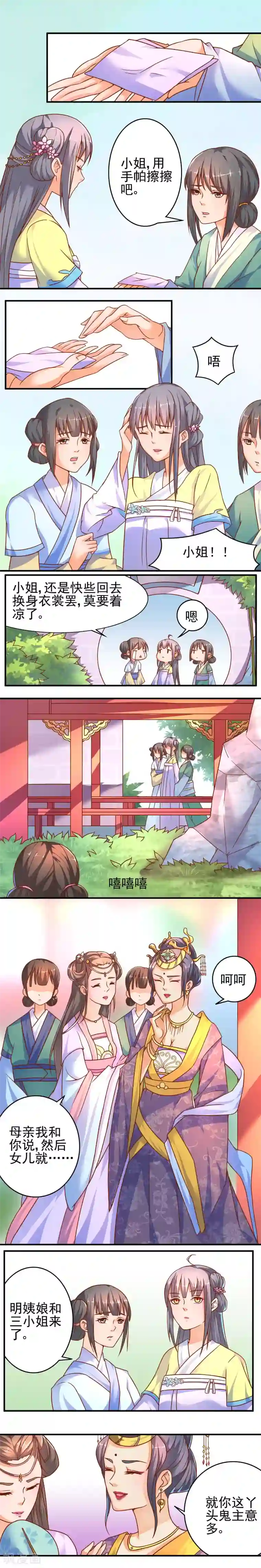 傻萌王爷撩医妃第1话 穿越了？！！