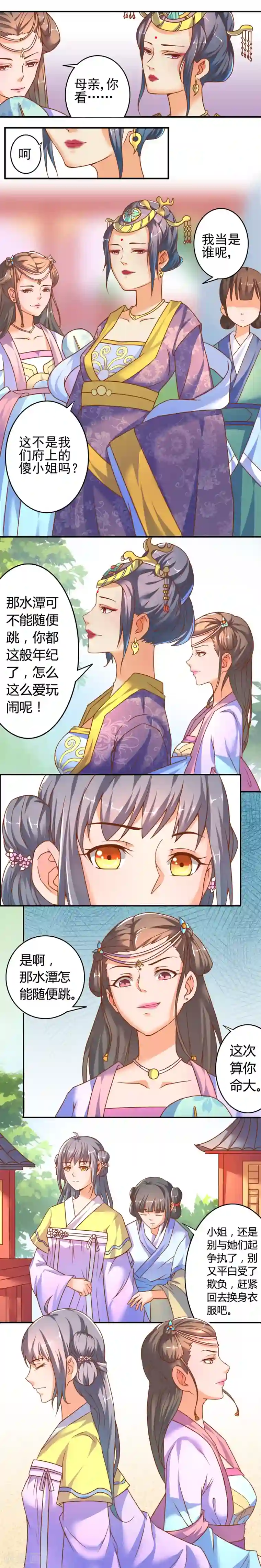 傻萌王爷撩医妃第1话 穿越了？！！