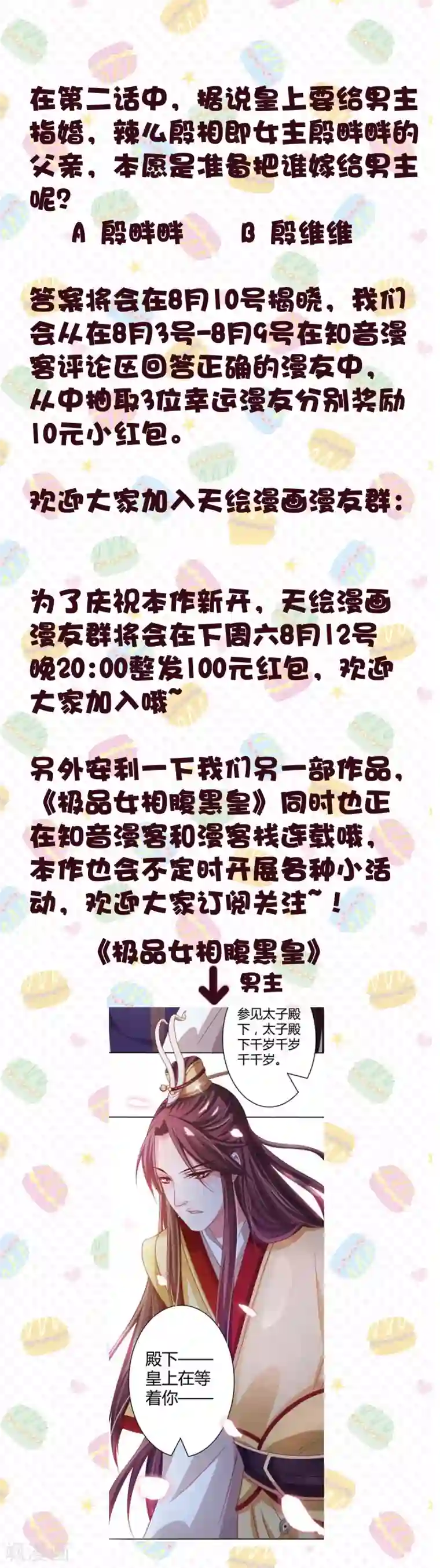 傻萌王爷撩医妃第1话 穿越了？！！