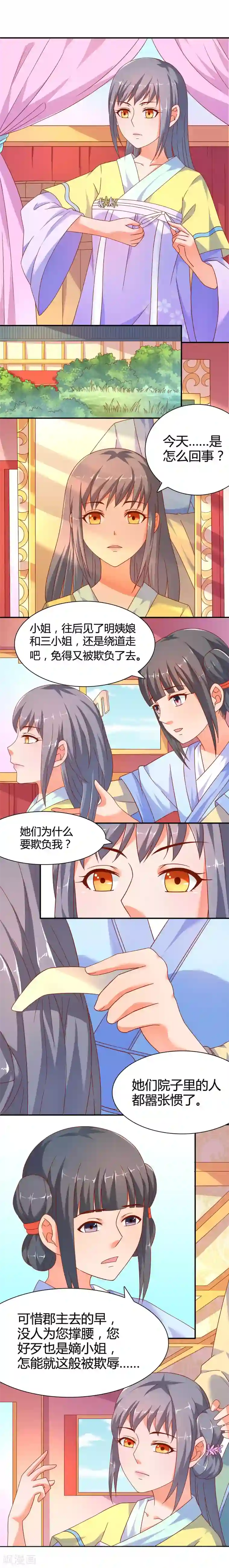 傻萌王爷撩医妃第2话 圣上指婚