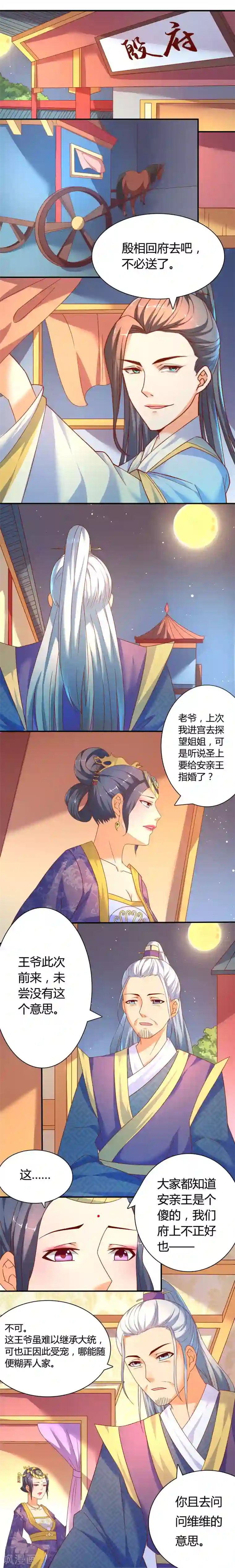 傻萌王爷撩医妃第2话 圣上指婚
