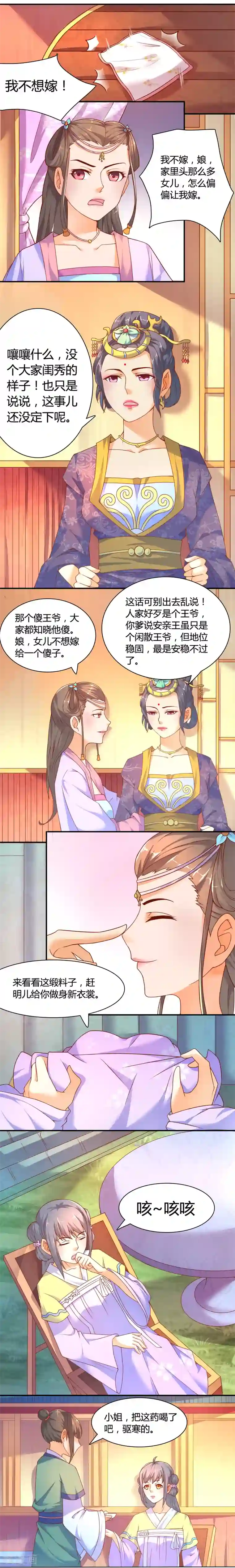傻萌王爷撩医妃第3话 安王送药