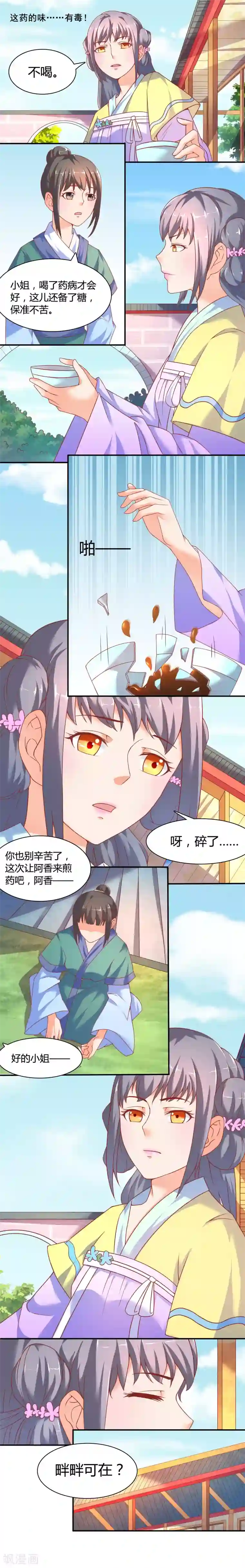 傻萌王爷撩医妃第3话 安王送药