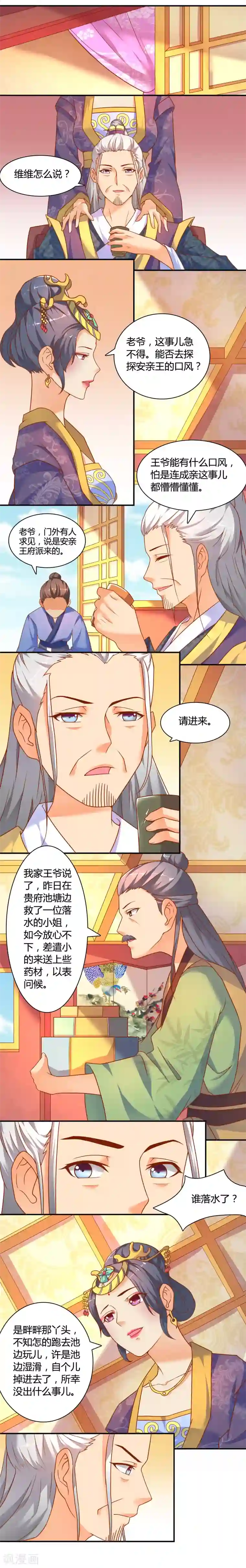 傻萌王爷撩医妃第3话 安王送药