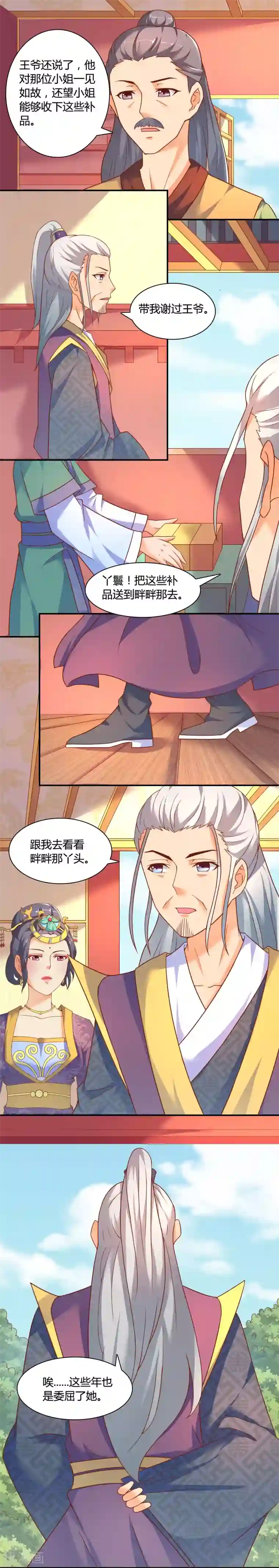 傻萌王爷撩医妃第3话 安王送药