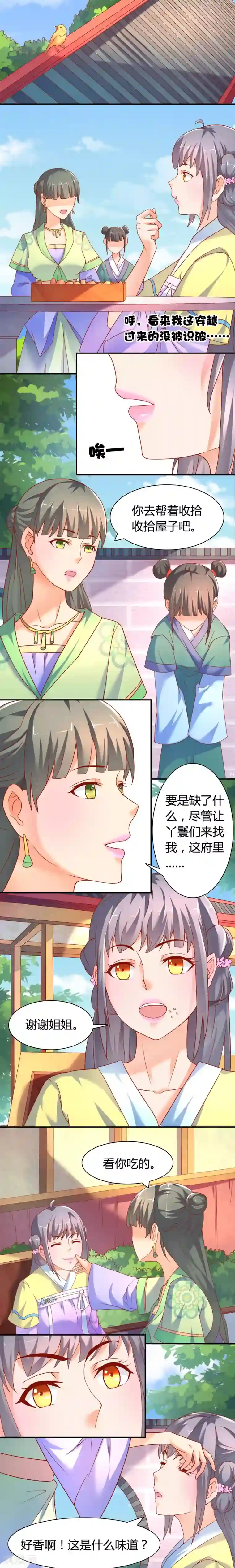 傻萌王爷撩医妃第4话 包办婚姻