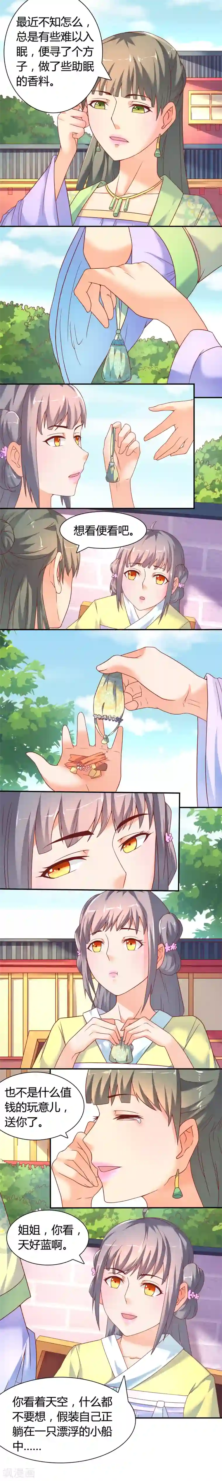 傻萌王爷撩医妃第4话 包办婚姻