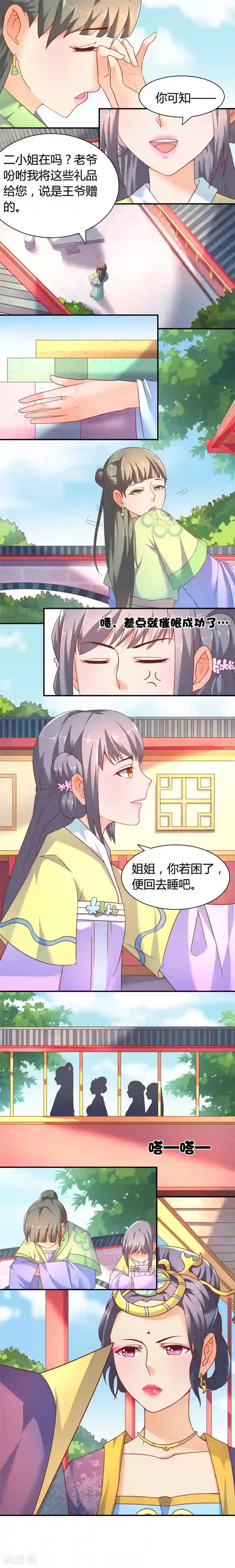 傻萌王爷撩医妃第4话 包办婚姻