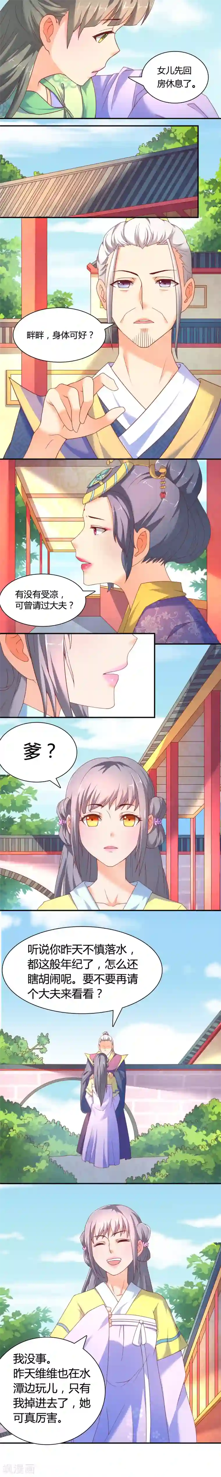 傻萌王爷撩医妃第4话 包办婚姻