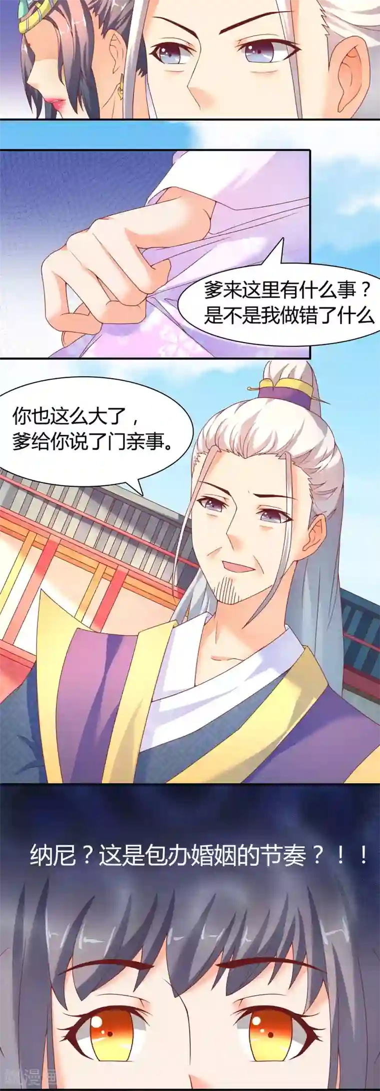 傻萌王爷撩医妃第4话 包办婚姻