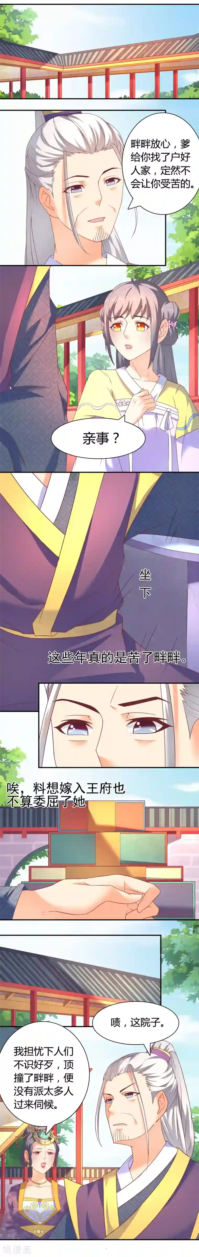 傻萌王爷撩医妃第5话 夜间出逃