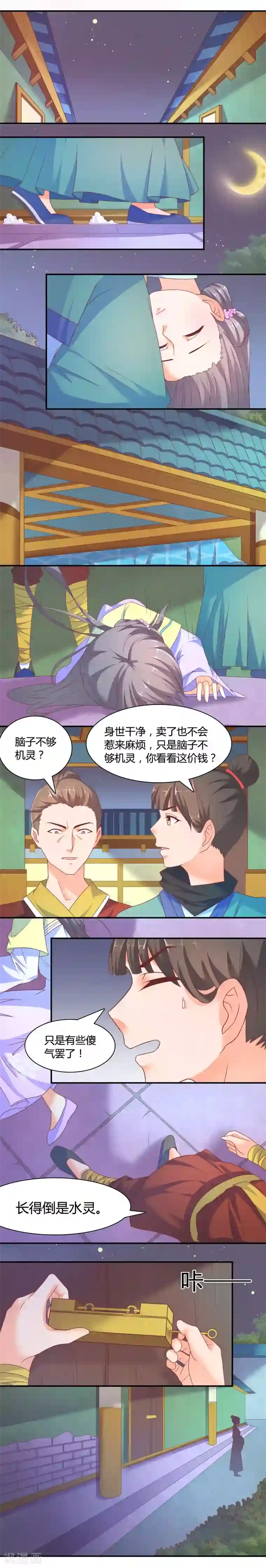 傻萌王爷撩医妃第6话 出入王府