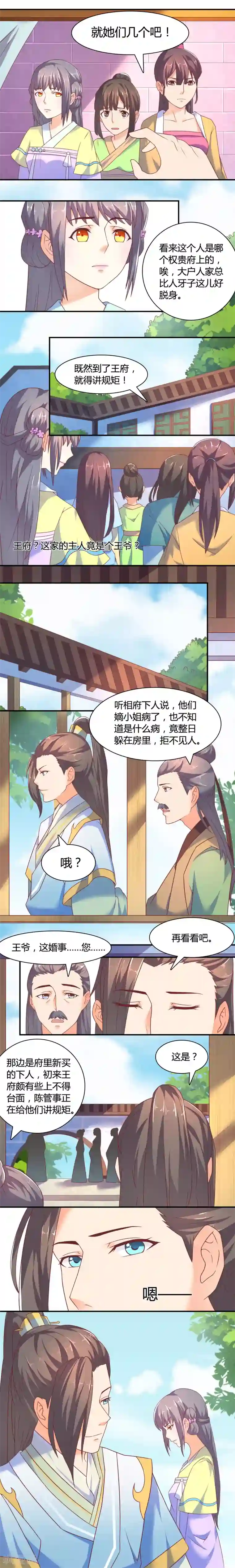 傻萌王爷撩医妃第6话 出入王府