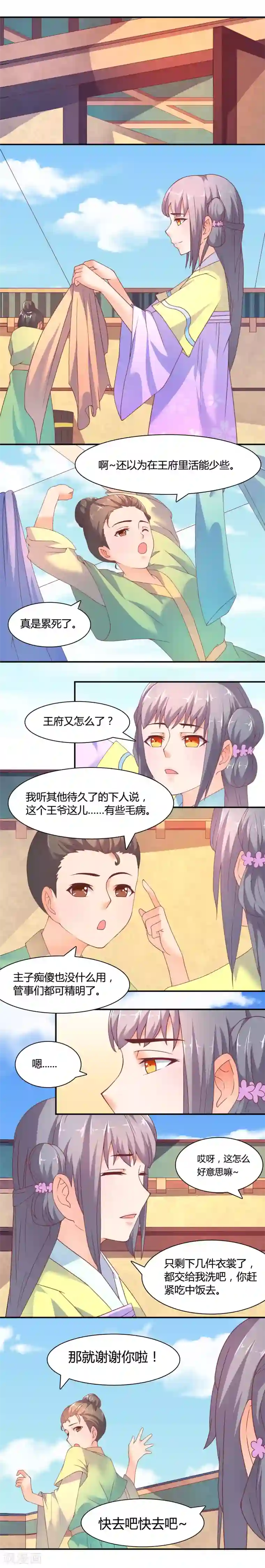 傻萌王爷撩医妃第7话 偶遇王爷