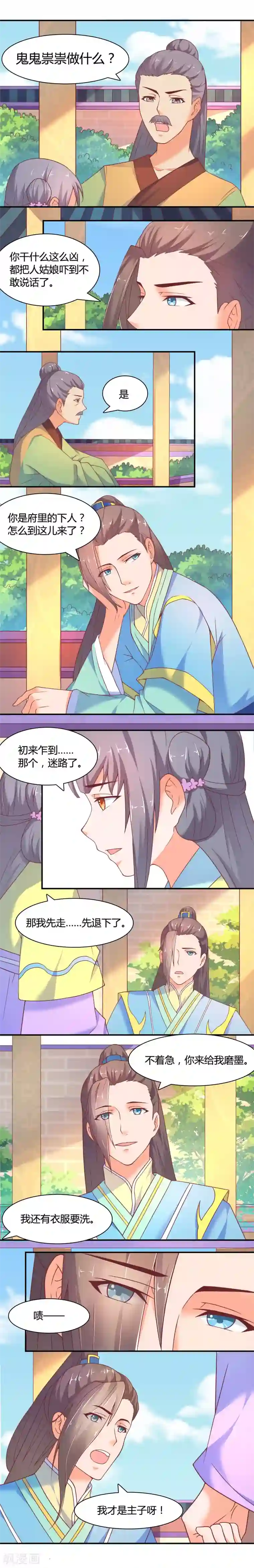 傻萌王爷撩医妃第7话 偶遇王爷