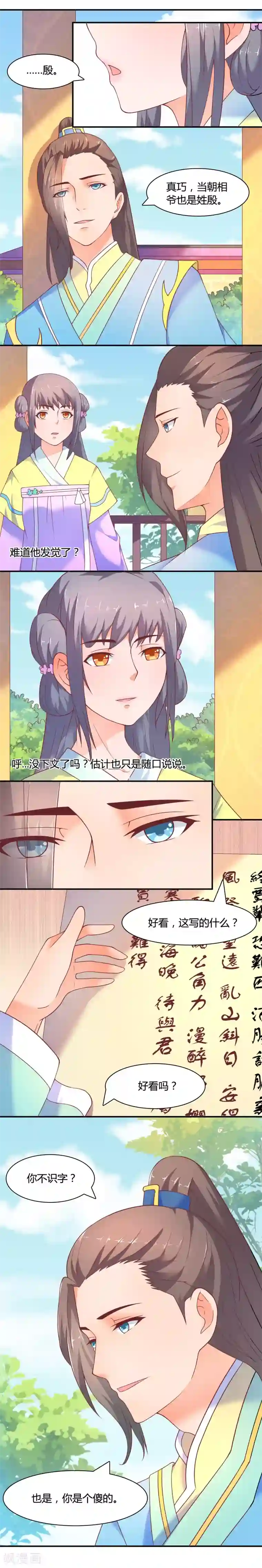 傻萌王爷撩医妃第8话 书房当差