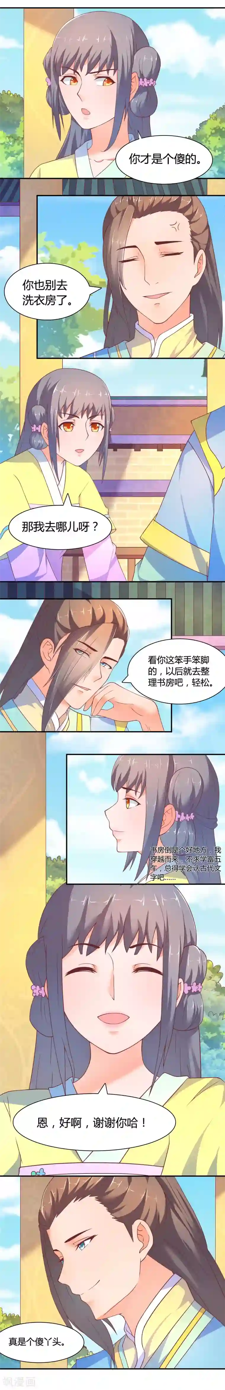 傻萌王爷撩医妃第8话 书房当差
