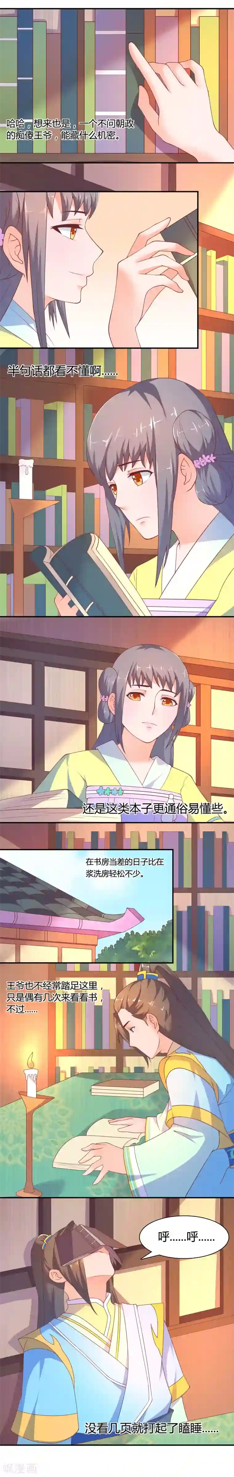 傻萌王爷撩医妃第8话 书房当差