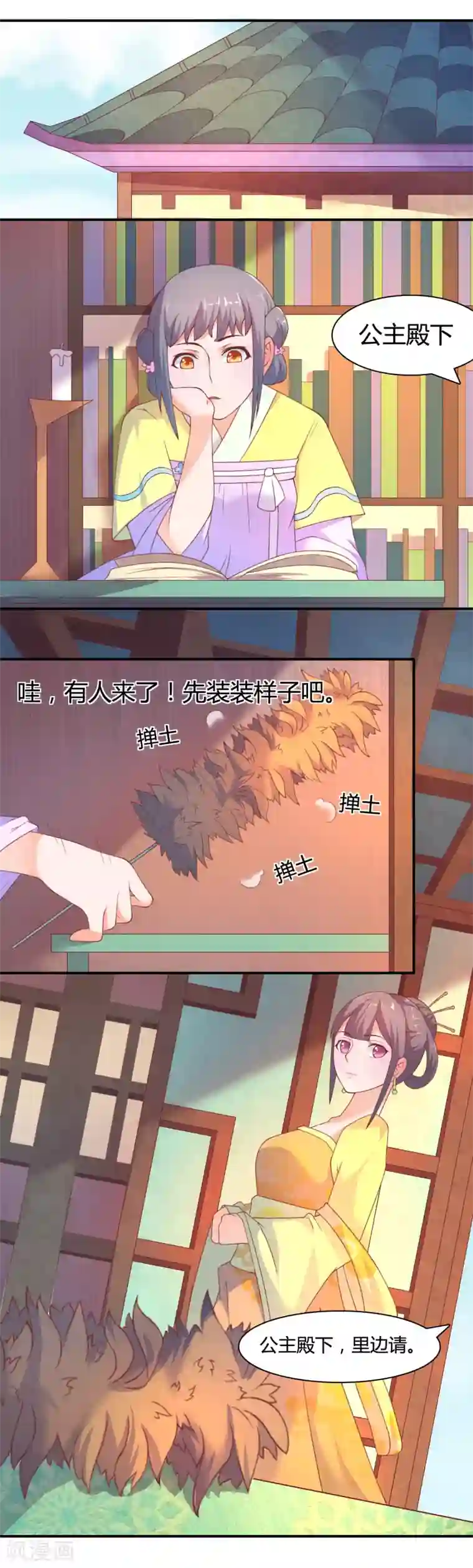 傻萌王爷撩医妃第8话 书房当差